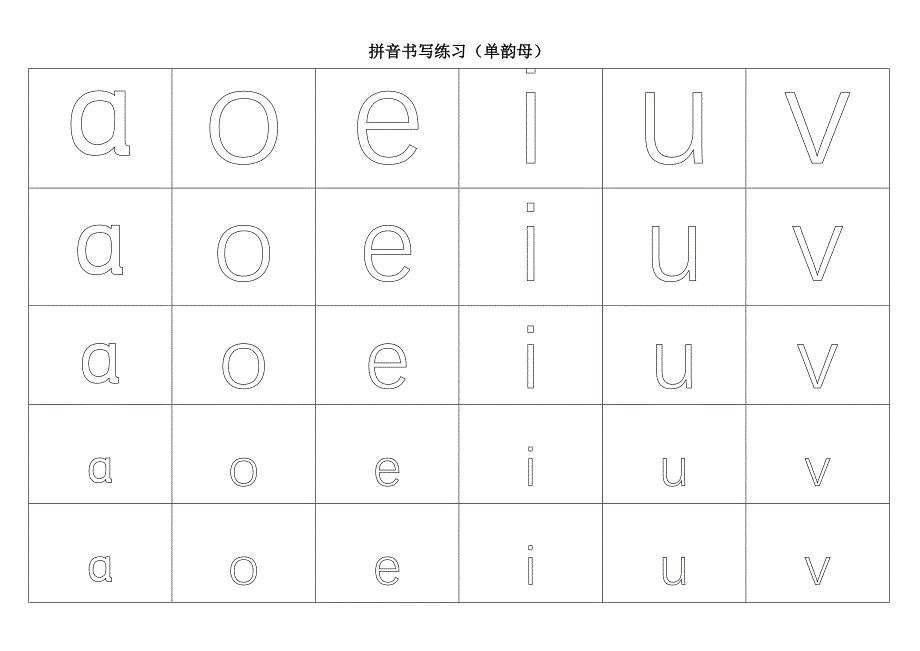 蒙氏拼音书写练习_第2页