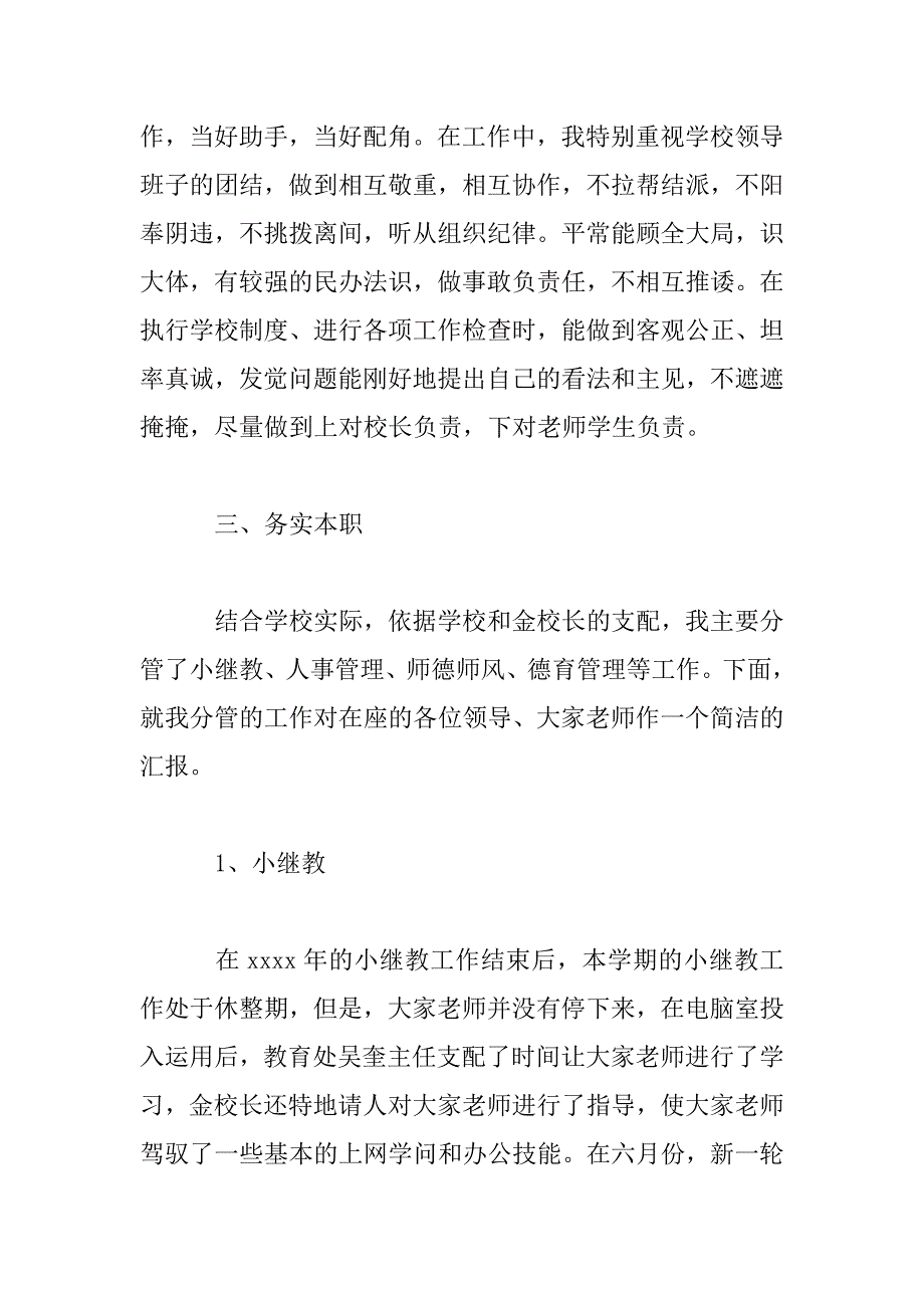 2023年小学副校长述职报告模板三篇_第3页