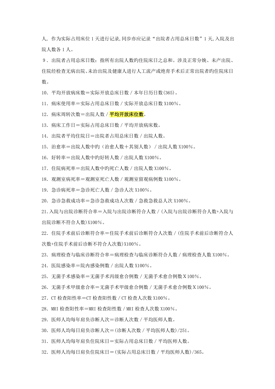 卫生统计指标解释及计算公式_第4页