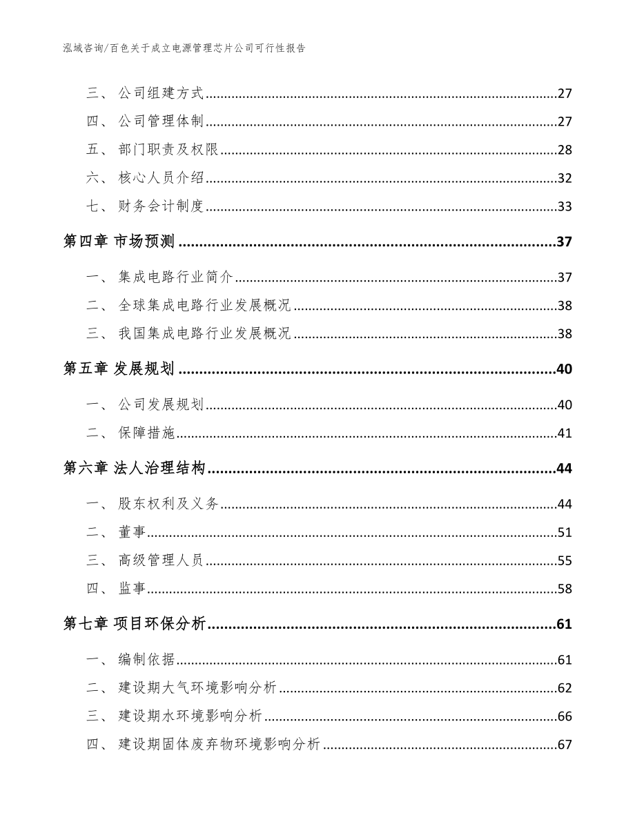 百色关于成立电源管理芯片公司可行性报告_模板_第3页