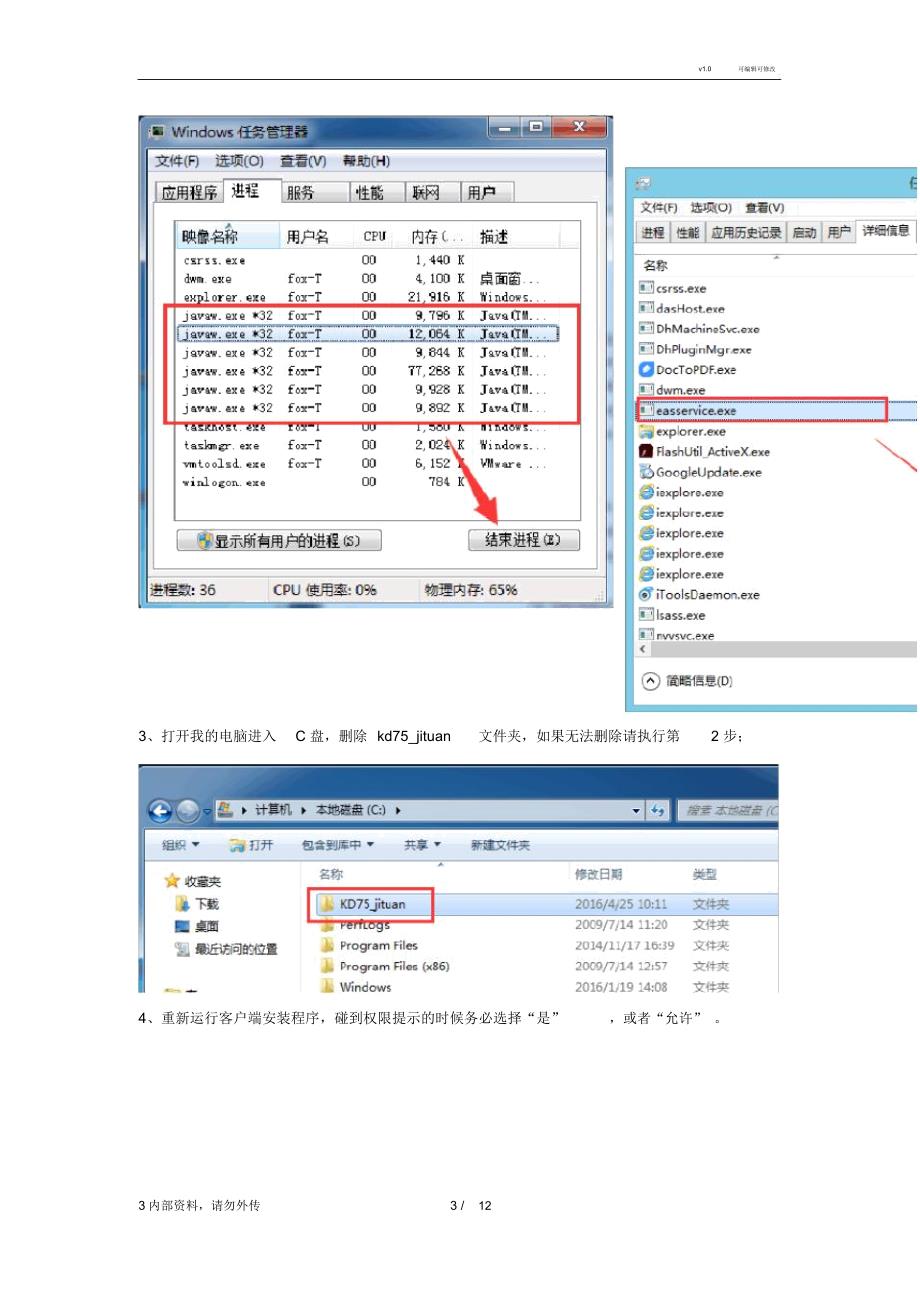 EAS客户端常见问题及解决办法V5.0_第3页