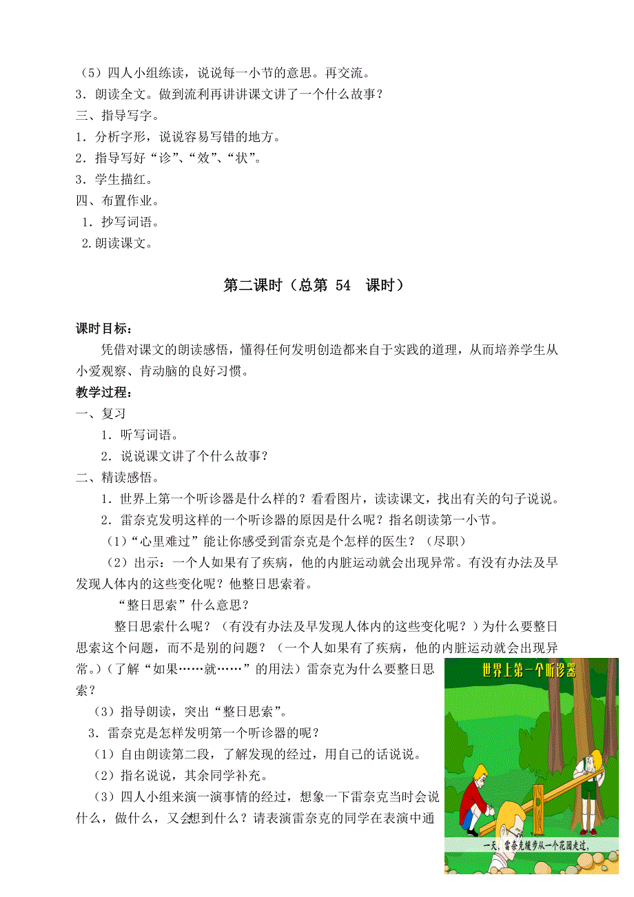 13.世界上第一个听诊器.doc_第2页