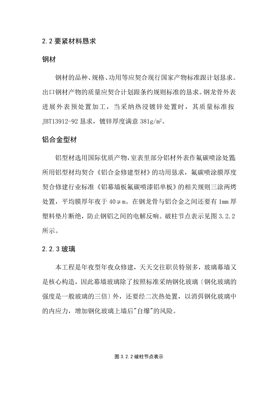 建筑行业上海某大型车站幕墙工程施工组织设计（框架、点式、采光顶）_第4页