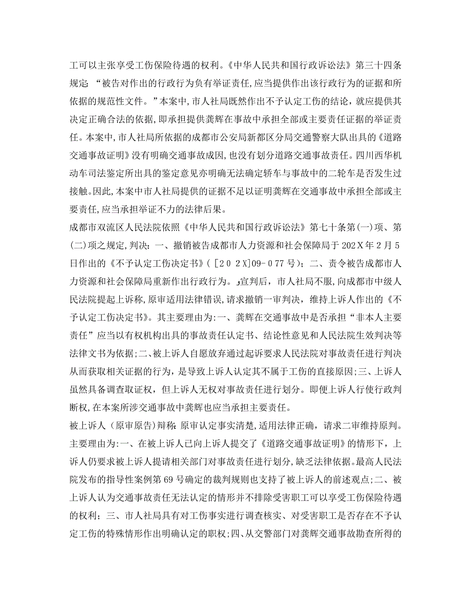 实务干货法官详解无法确认交通事故责任能否认定工伤_第2页