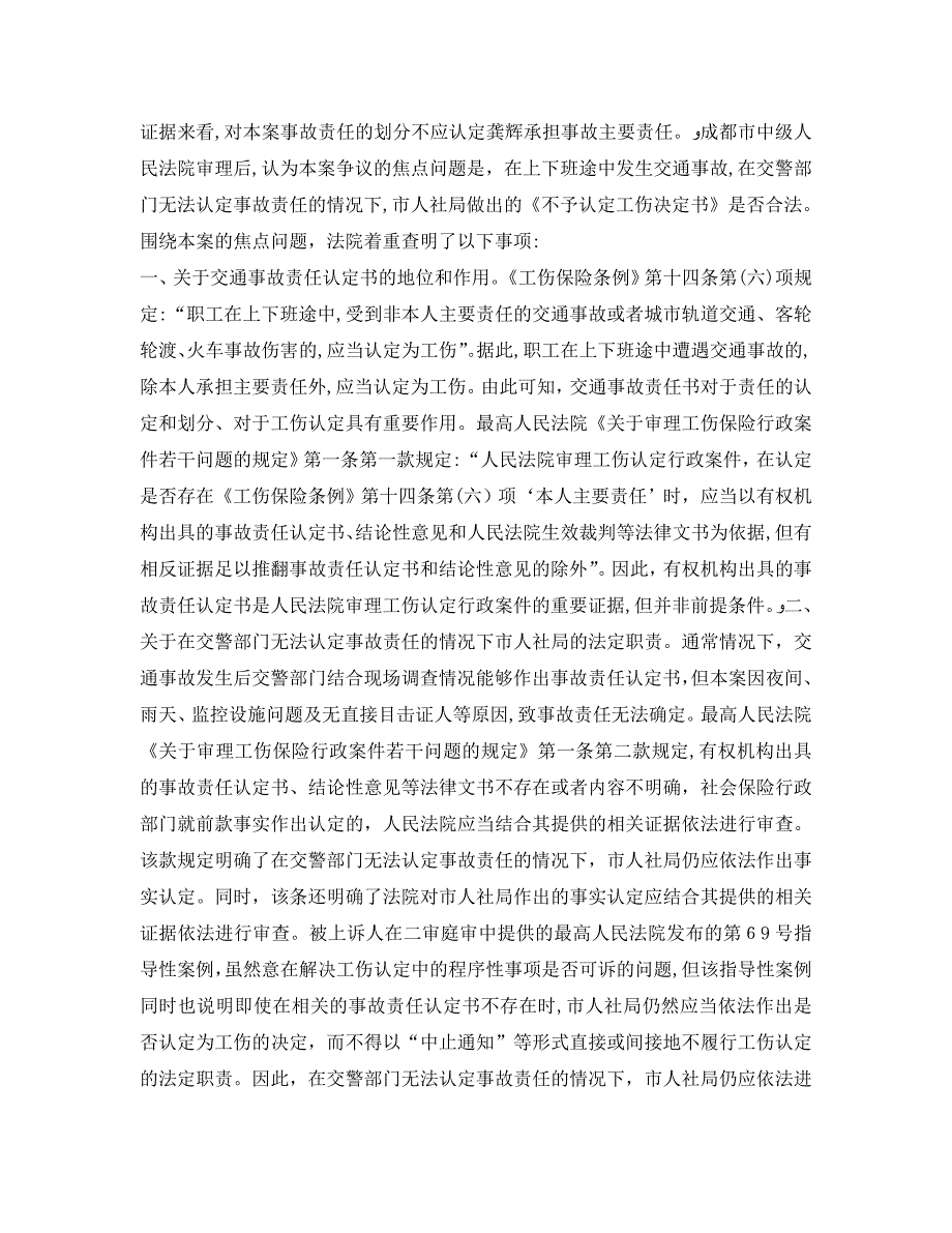 实务干货法官详解无法确认交通事故责任能否认定工伤_第3页