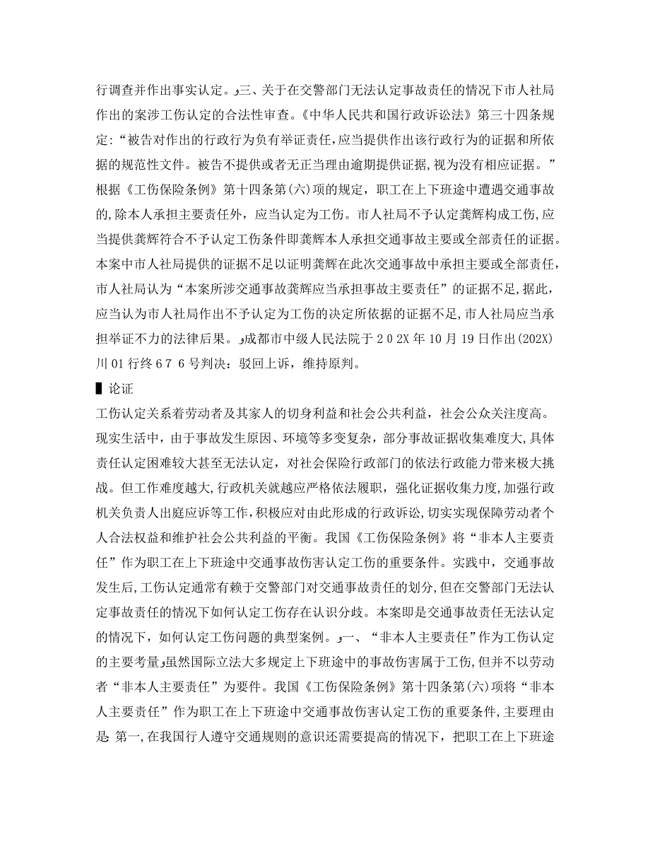 实务干货法官详解无法确认交通事故责任能否认定工伤_第4页