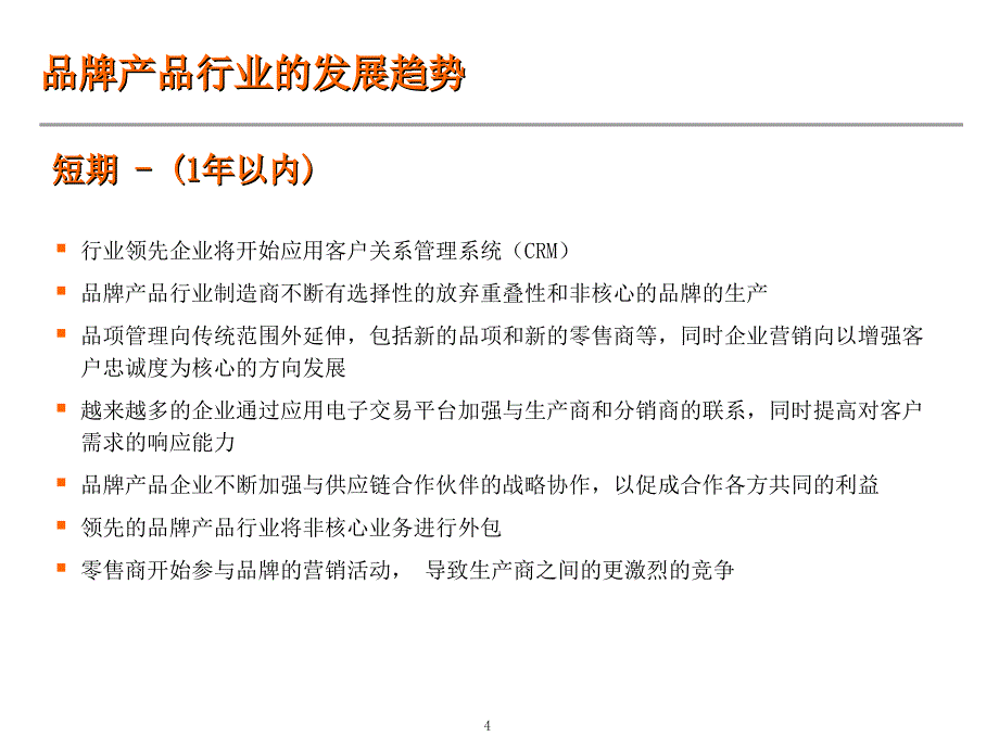 管理精品ABC集团销售渠道供应链管理方案建议_第4页