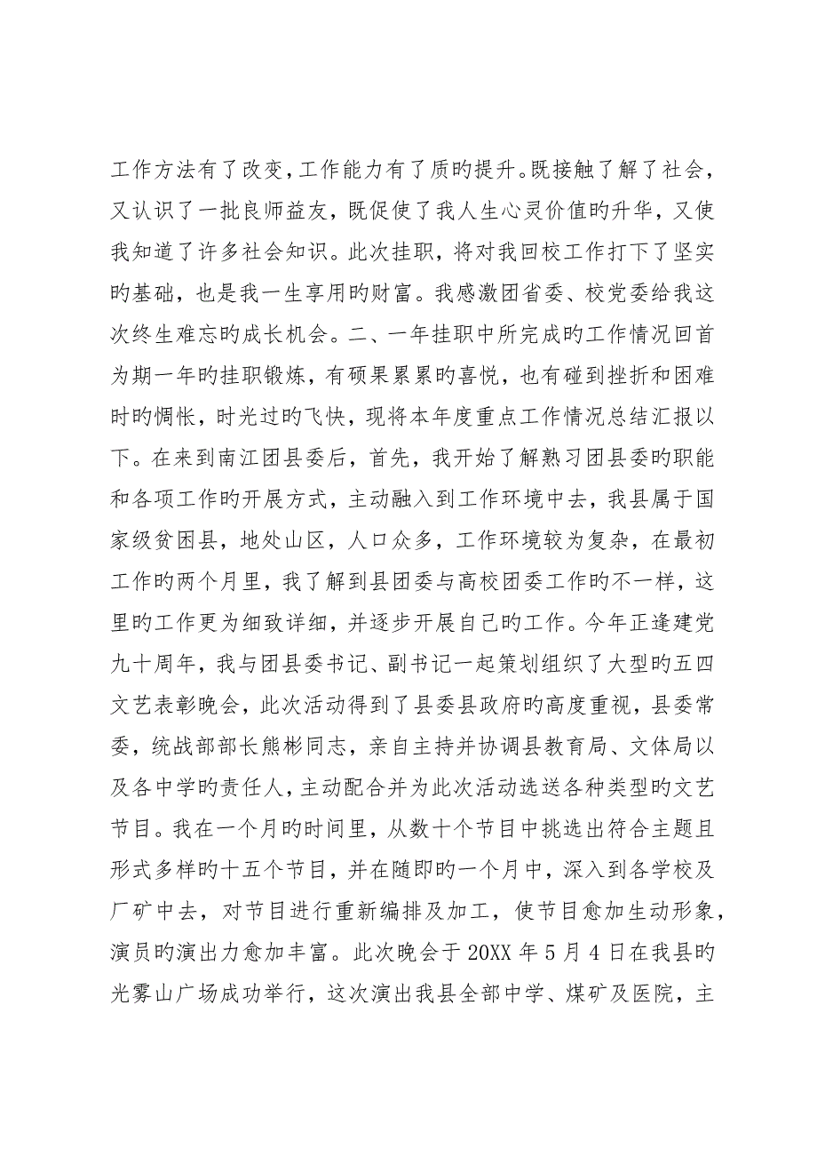 高校团干部下基层挂职锻炼个人工作总结_第4页