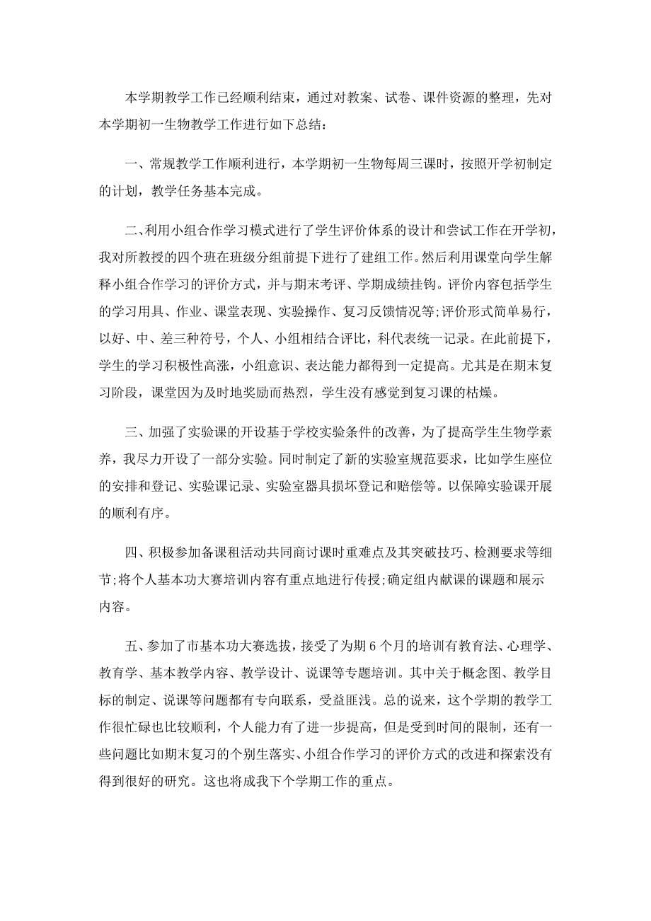 2022初中教师工作总结通用_第5页