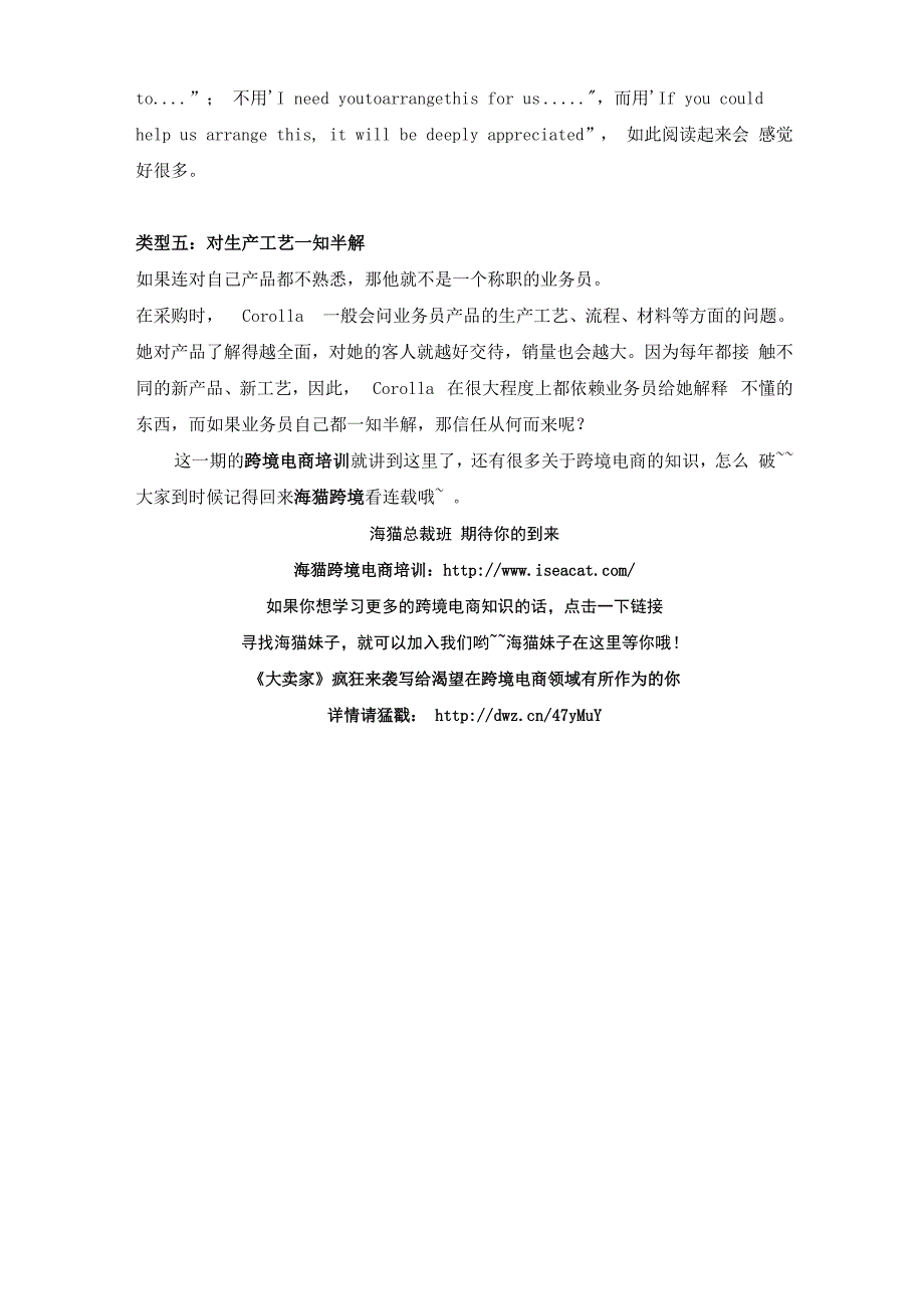 跨境电商培训之外买家最反感的供应商_第4页