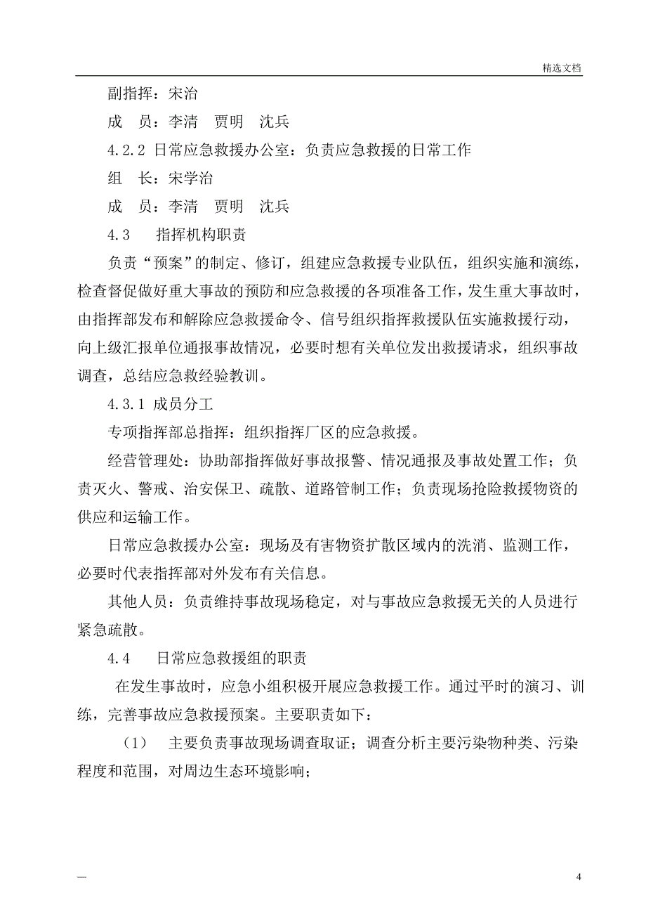 企业环保应急预案_第4页