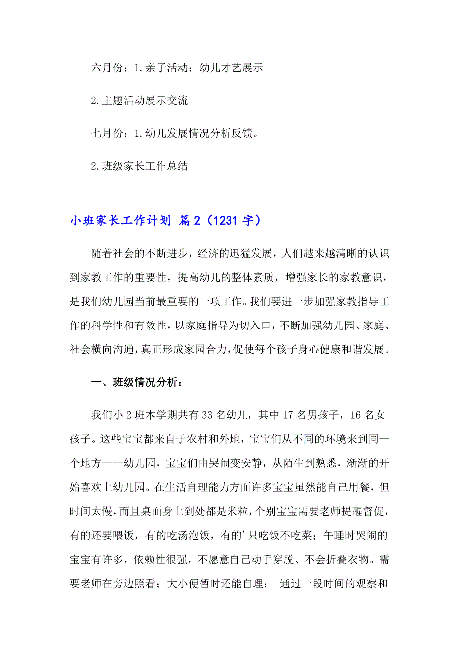 小班家长工作计划3篇_第4页