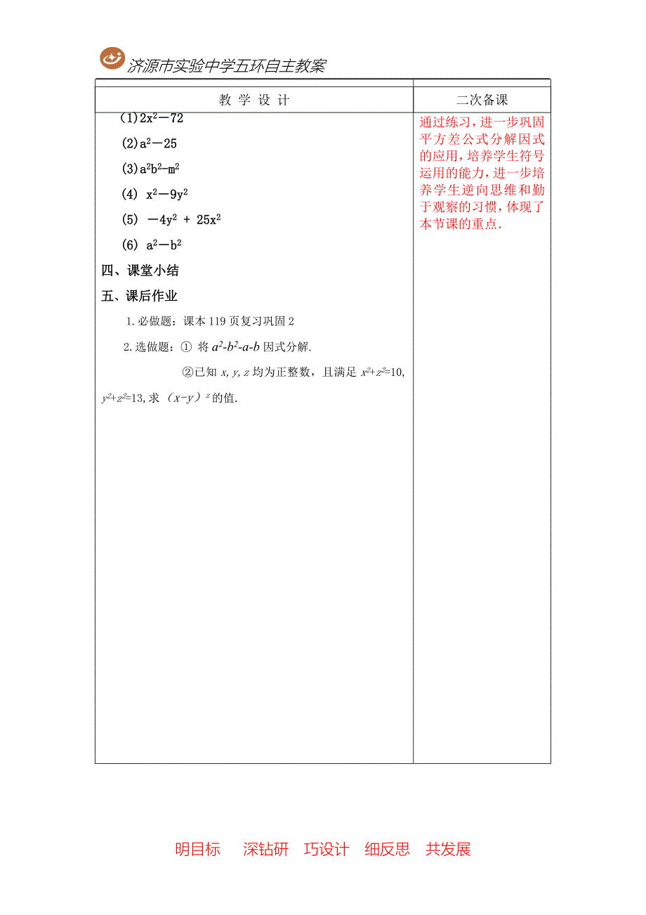 1432平方差公式_第4页