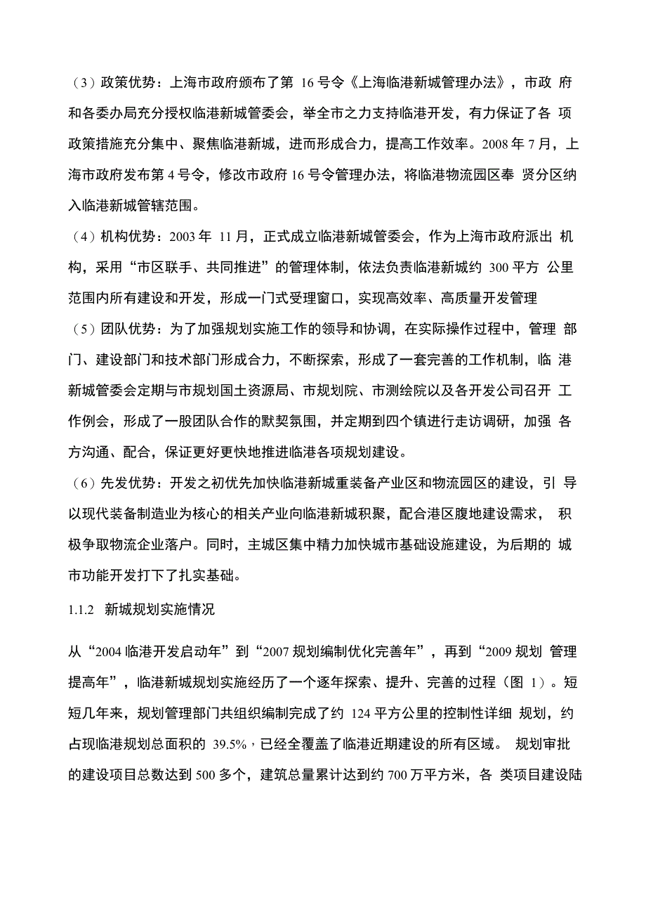 上海临港新城21世纪新城规划实施模式的有益探索_第3页