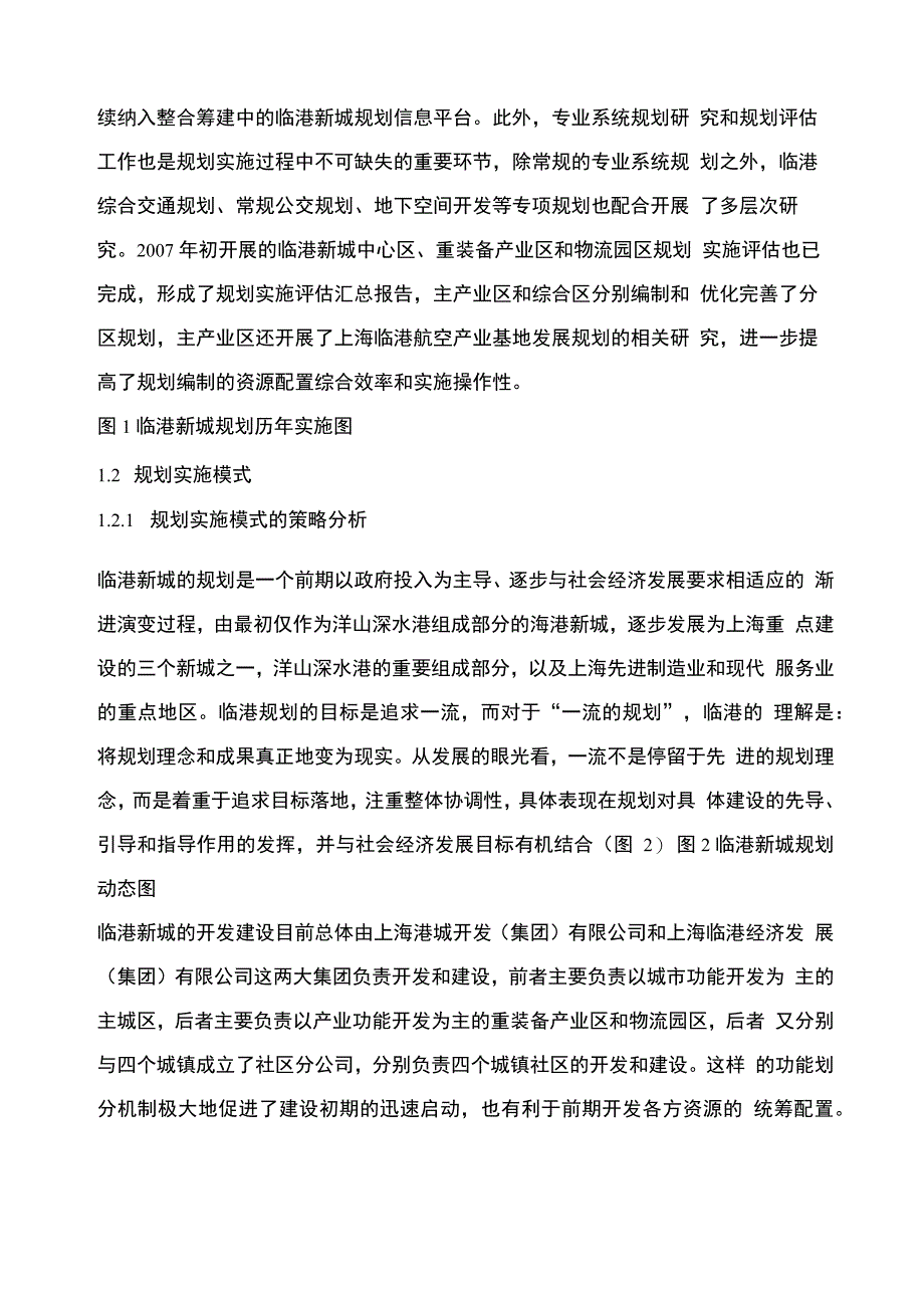 上海临港新城21世纪新城规划实施模式的有益探索_第4页