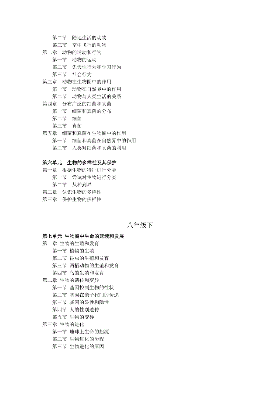 初中生物章节名称.doc_第3页