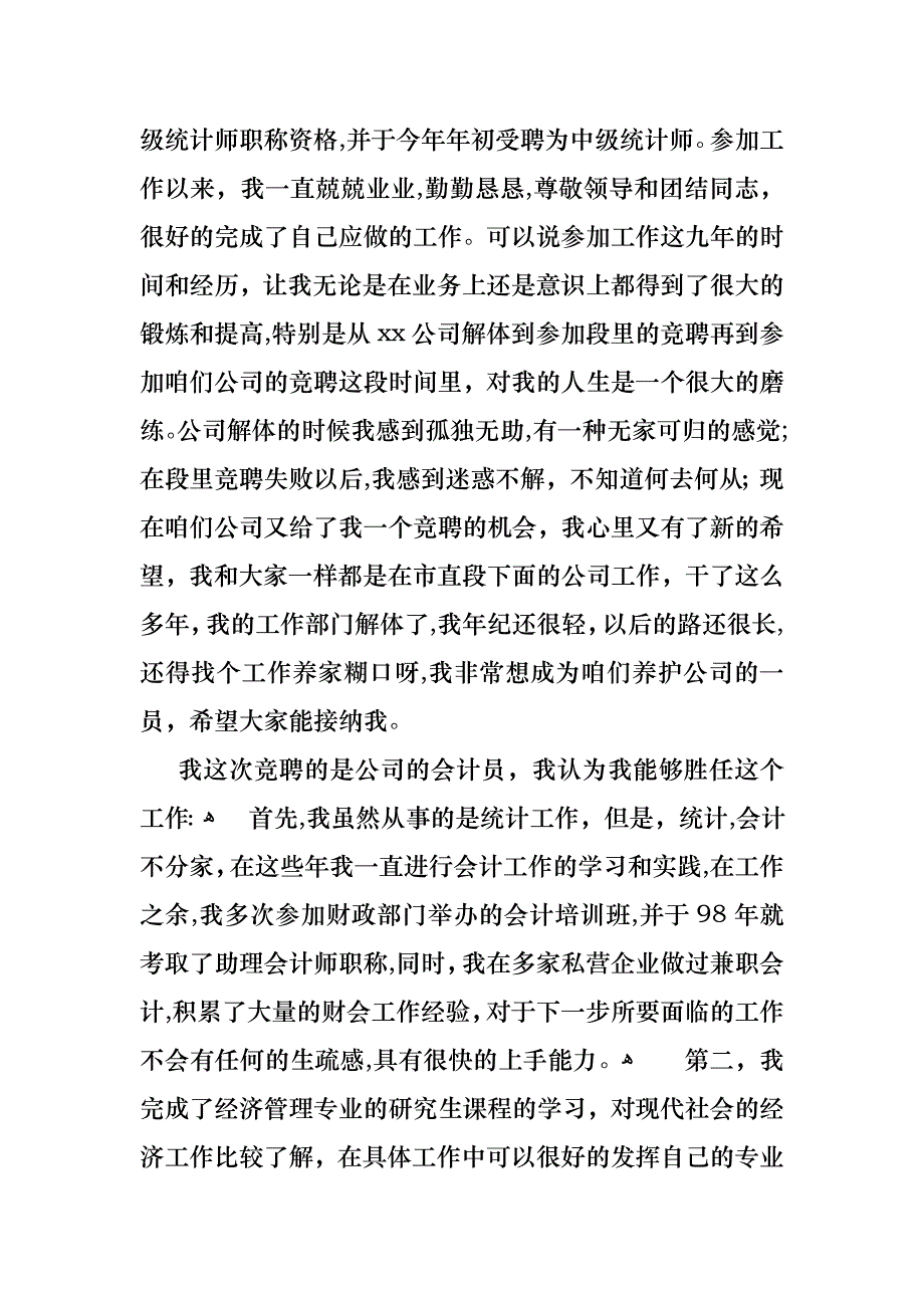 关于竞聘上岗演讲稿五篇_第2页