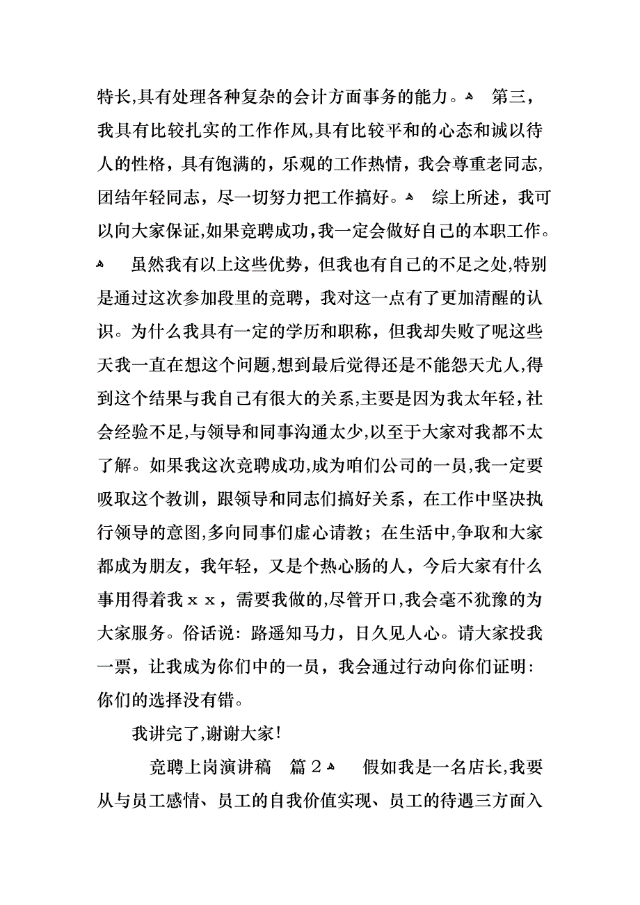 关于竞聘上岗演讲稿五篇_第3页