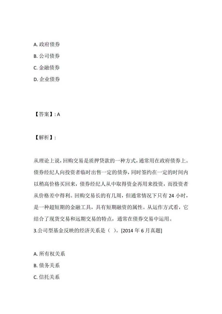 2023年证券从业考试金融市场基础知识考前习题汇总_第2页