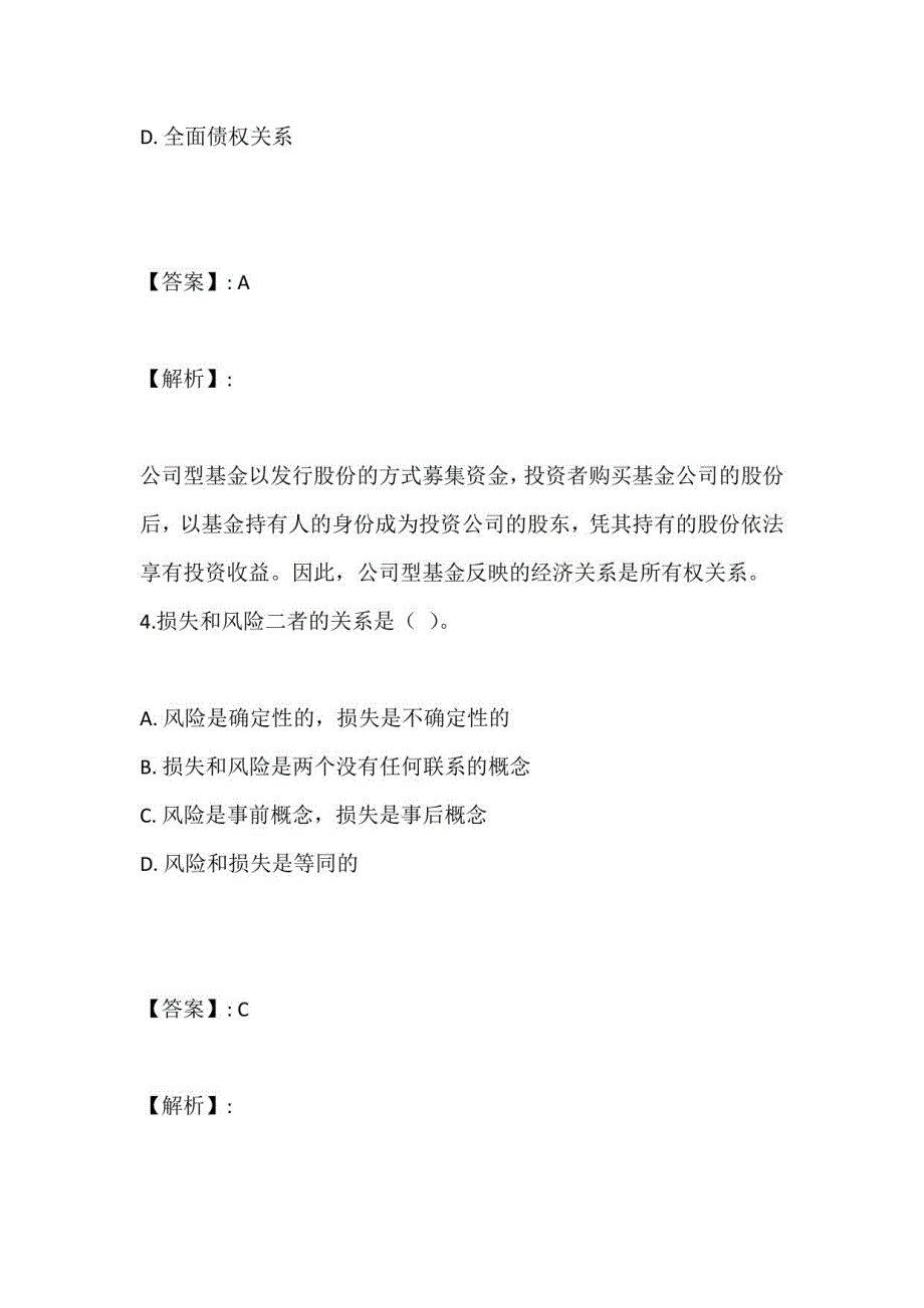 2023年证券从业考试金融市场基础知识考前习题汇总_第3页