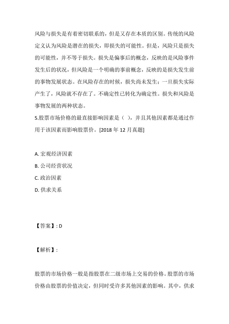 2023年证券从业考试金融市场基础知识考前习题汇总_第4页