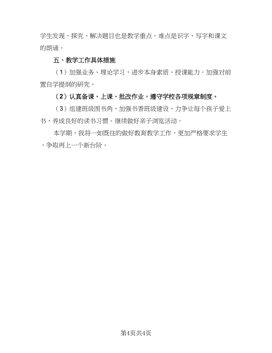 2023年最新教师个人工作计划模板（二篇）.doc_第4页