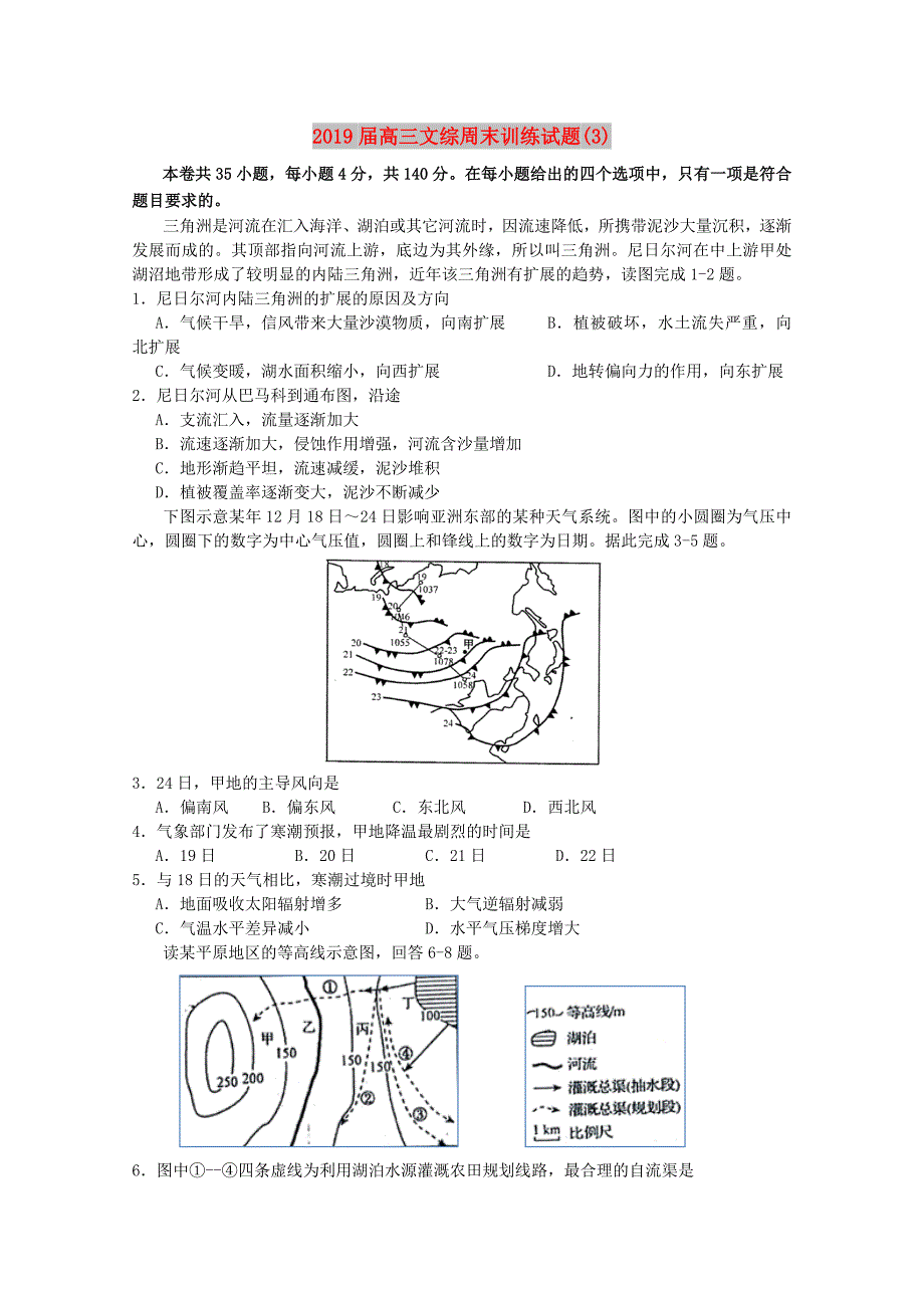 2019届高三文综周末训练试题(3).doc_第1页