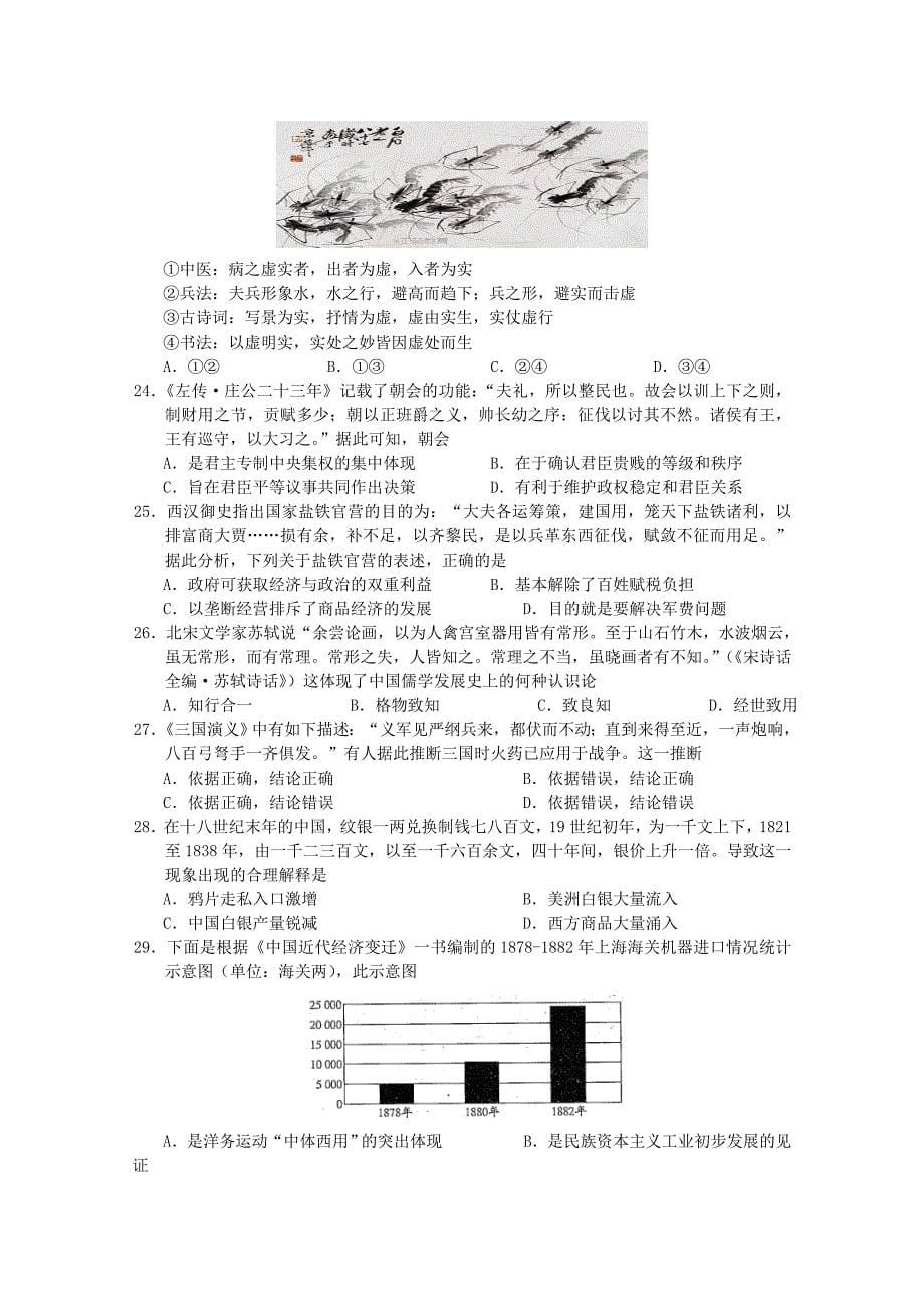 2019届高三文综周末训练试题(3).doc_第5页
