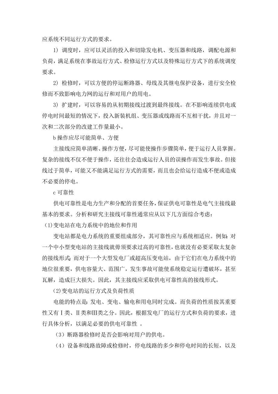 变电所主变压器台数和容量及主接线方案的选择.docx_第3页