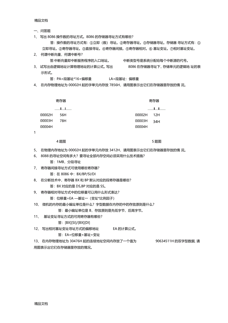 最新汇编期末复习题完整含答案版_第1页