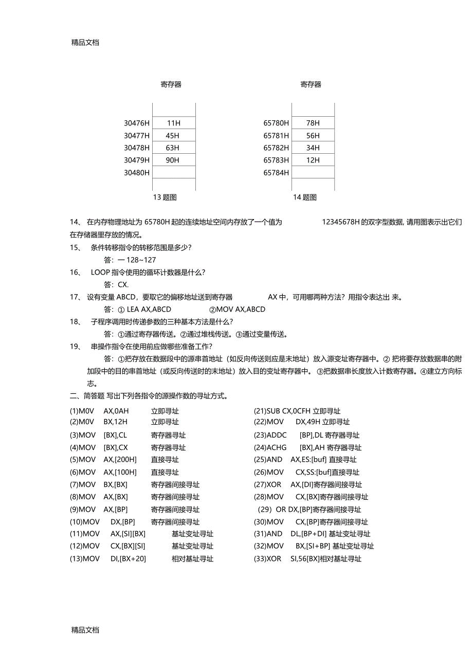 最新汇编期末复习题完整含答案版_第2页