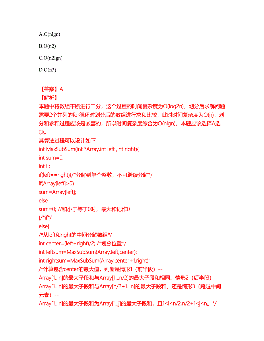 2022年软考-软件设计师考前拔高综合测试题（含答案带详解）第86期_第2页