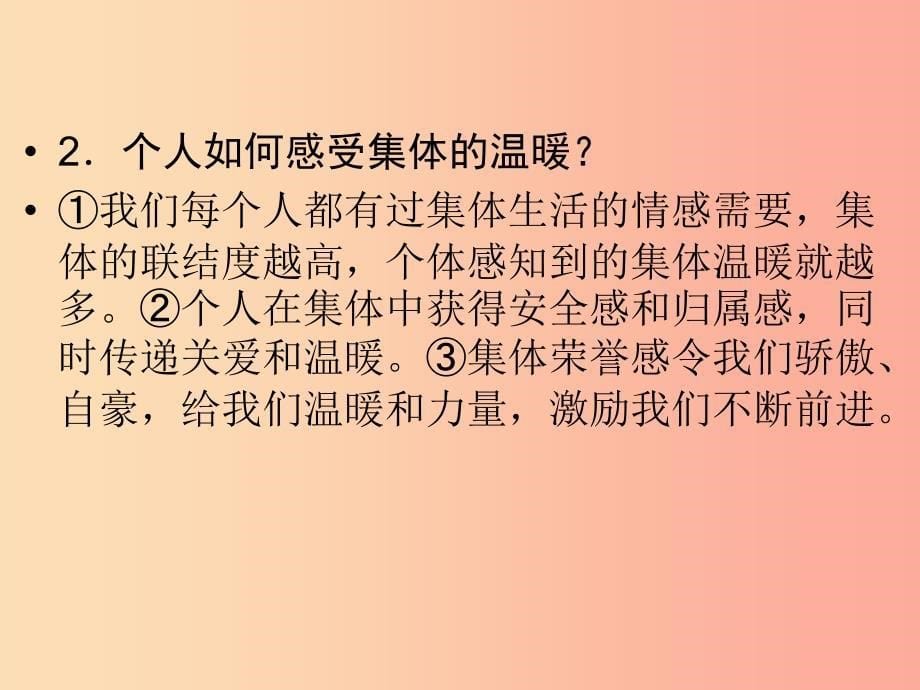 广东省2019版中考道德与法治 七下 第3单元 在集体中成长课件.ppt_第5页