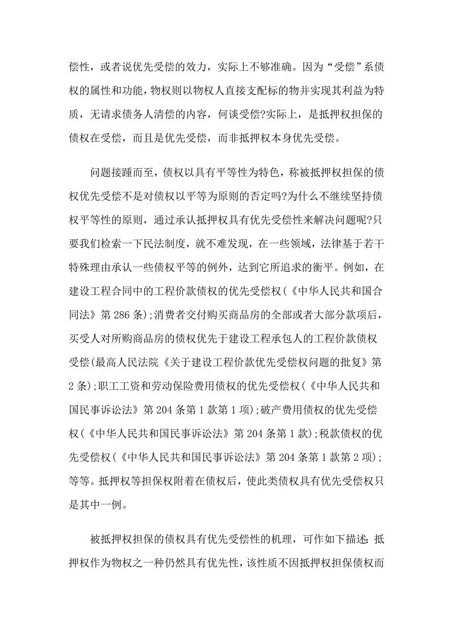 完善抵押权制度七论_第2页