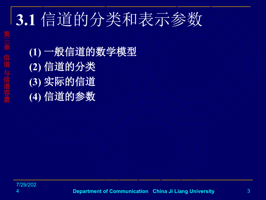 最新信息论与编码第三章复习PPT精品课件_第3页