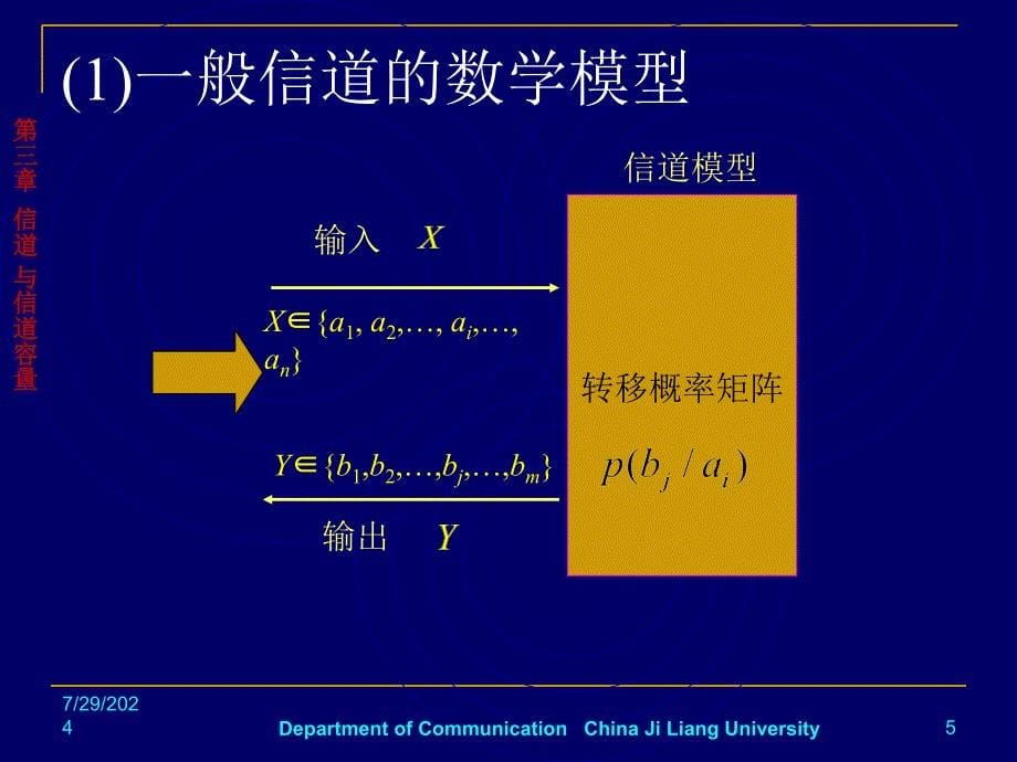 最新信息论与编码第三章复习PPT精品课件_第5页