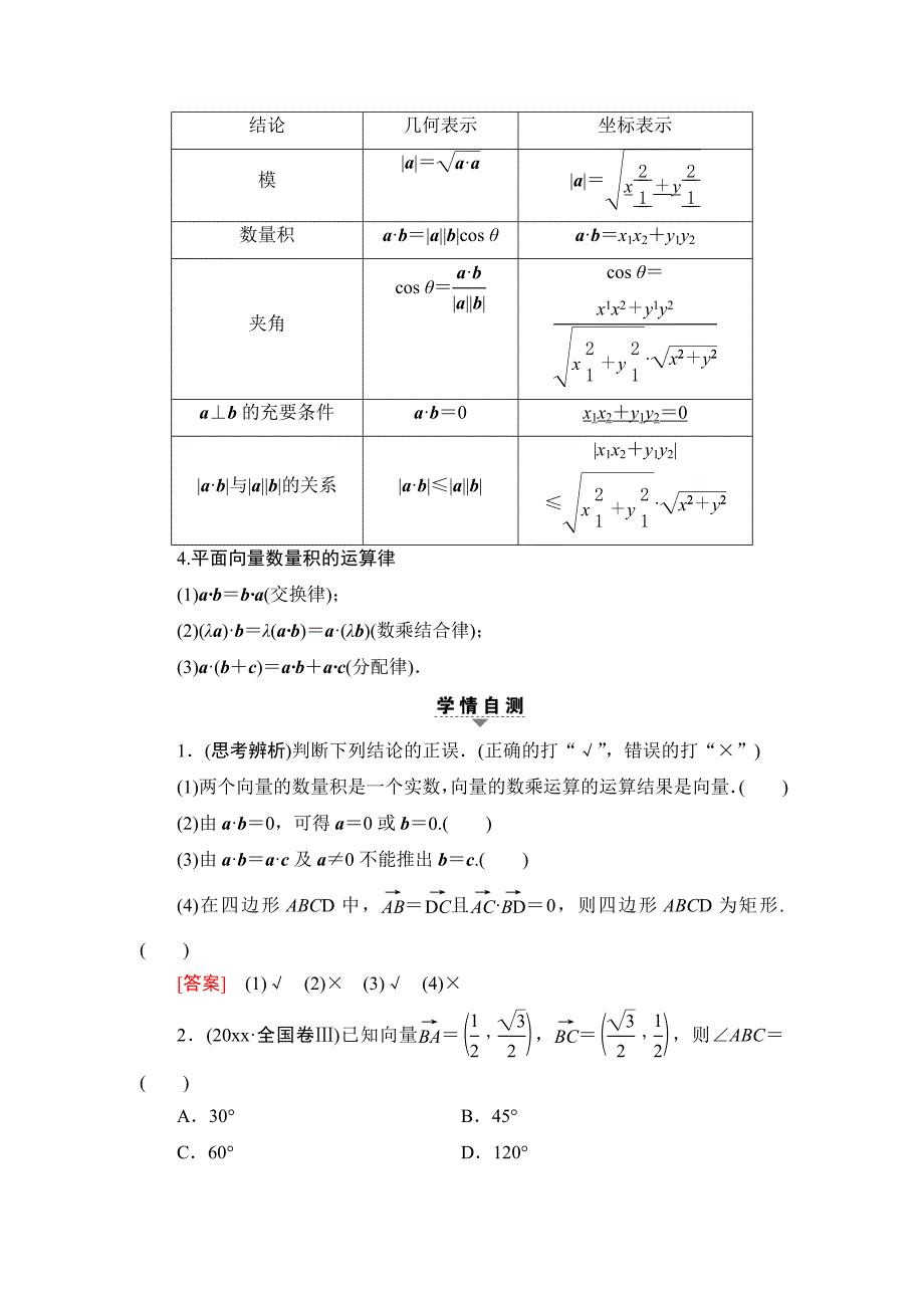 一轮北师大版理数学教案：第4章 第3节　平面向量的数量积与平面向量应用举例 Word版含解析_第2页