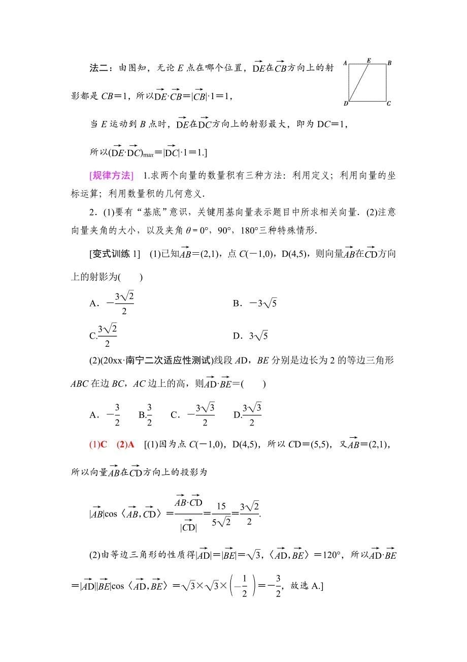 一轮北师大版理数学教案：第4章 第3节　平面向量的数量积与平面向量应用举例 Word版含解析_第5页