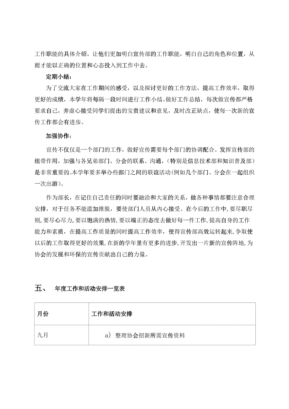 “绿色家园”环保志愿者协会宣传部工作规划_第4页