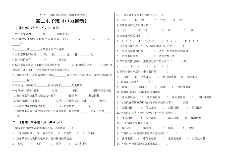 《电力拖动》期中试卷.doc_第1页