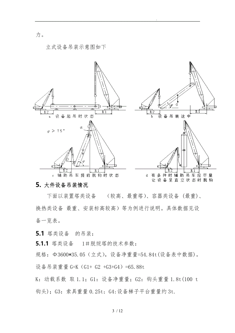 设备吊装工程施工组织设计方案_第3页