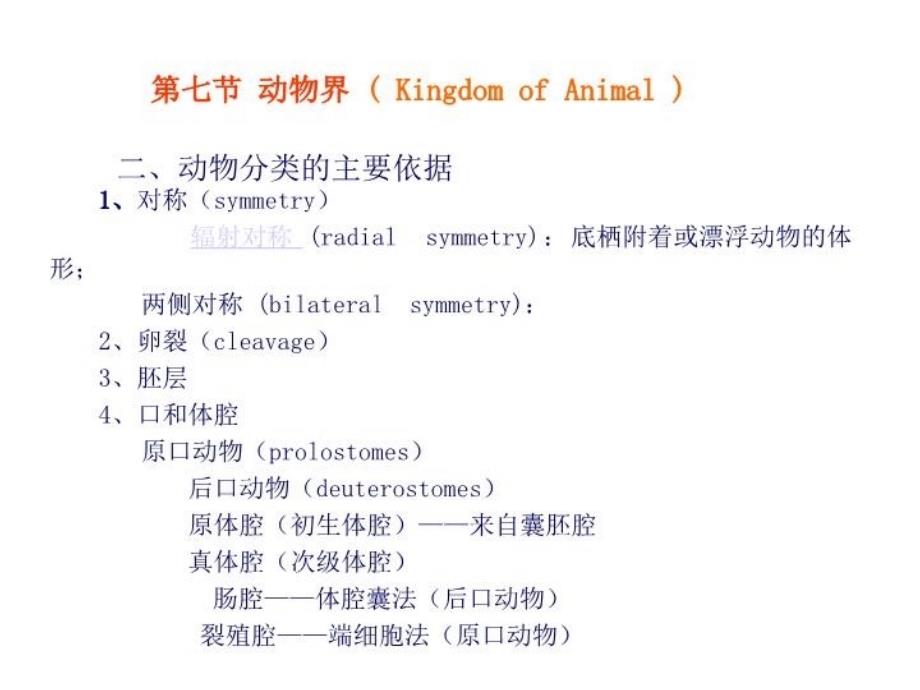 最新大学动物生物学完整课件生物界无脊椎动物4PPT课件_第4页