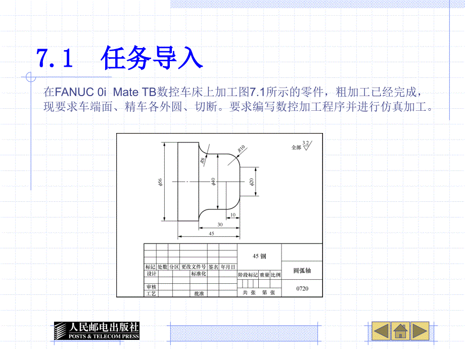 数控编程与实训7_第3页