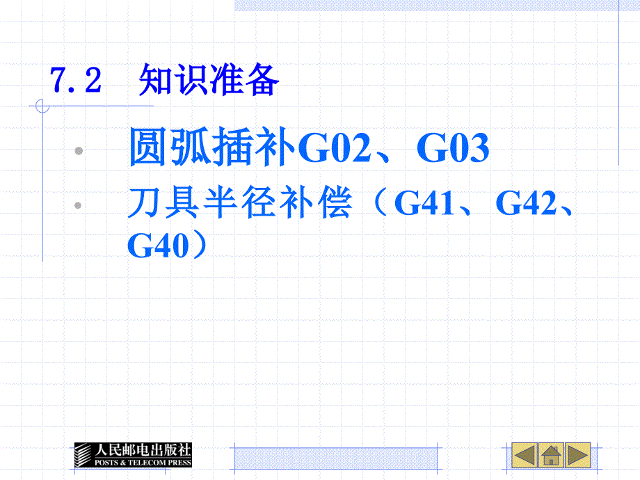 数控编程与实训7_第4页