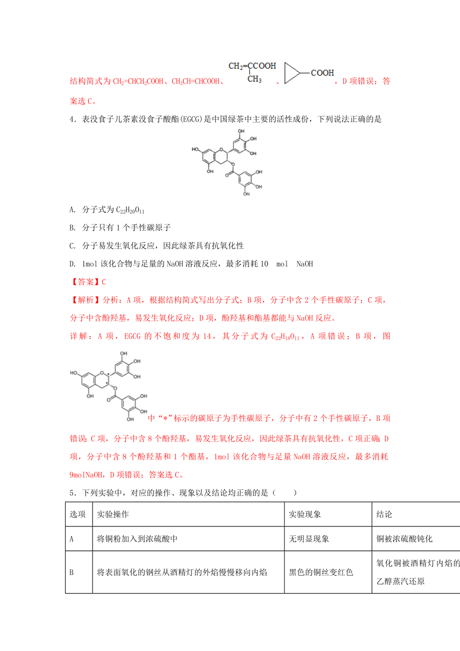 2019年高考化学一轮复习有机合成专题06羧酸和酯练习_第3页