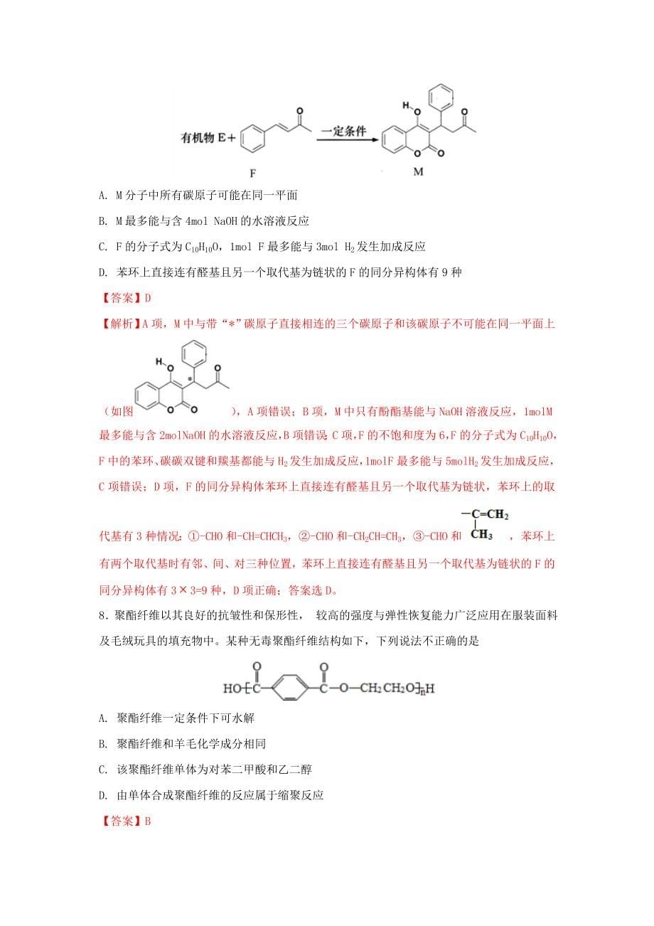 2019年高考化学一轮复习有机合成专题06羧酸和酯练习_第5页