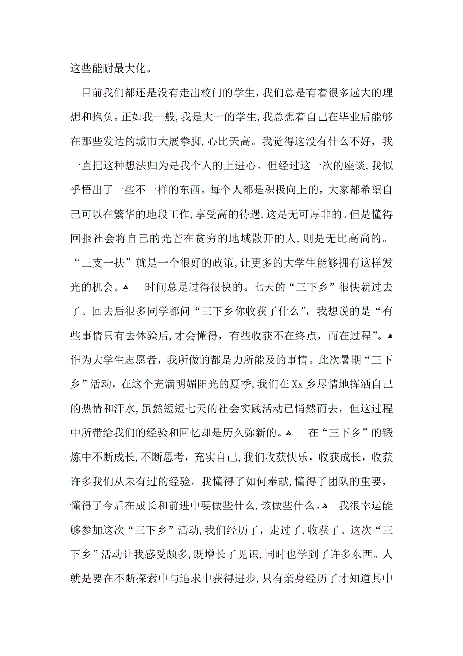 实用的暑假社会实践心得体会锦集10篇_第2页