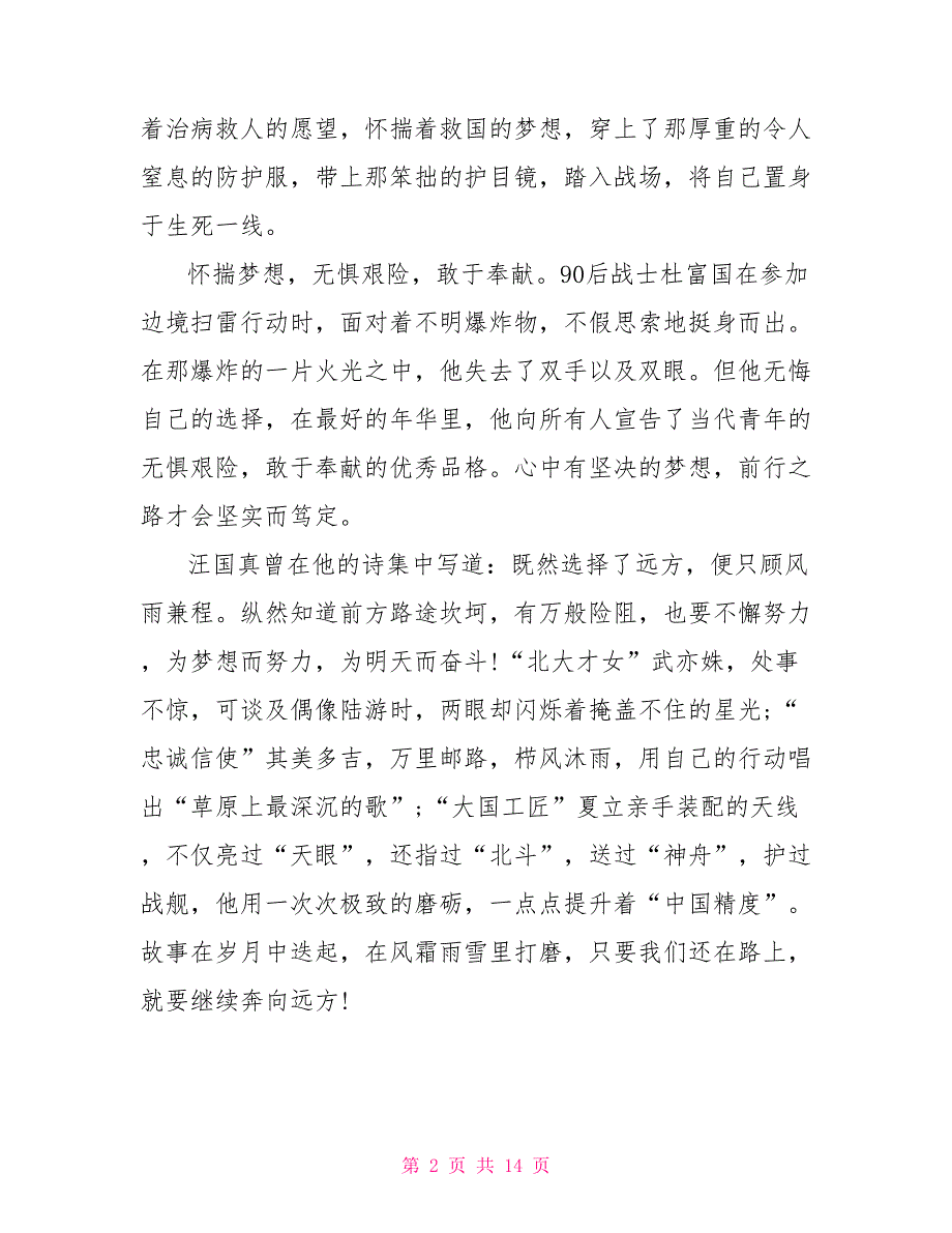 怀揣梦想高三话题作文800字7篇.doc_第2页