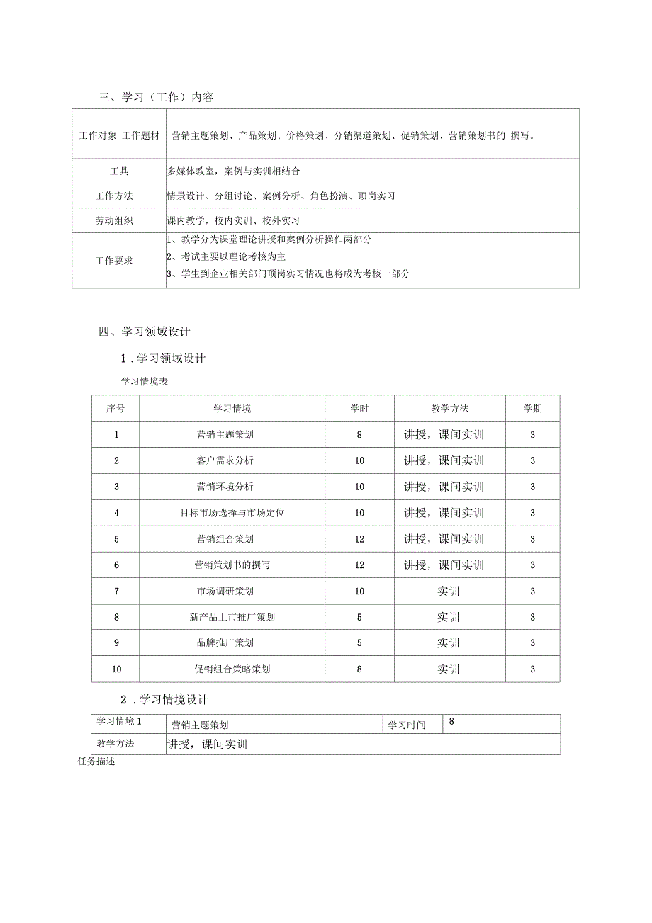 《营销策划》课程标准_第2页