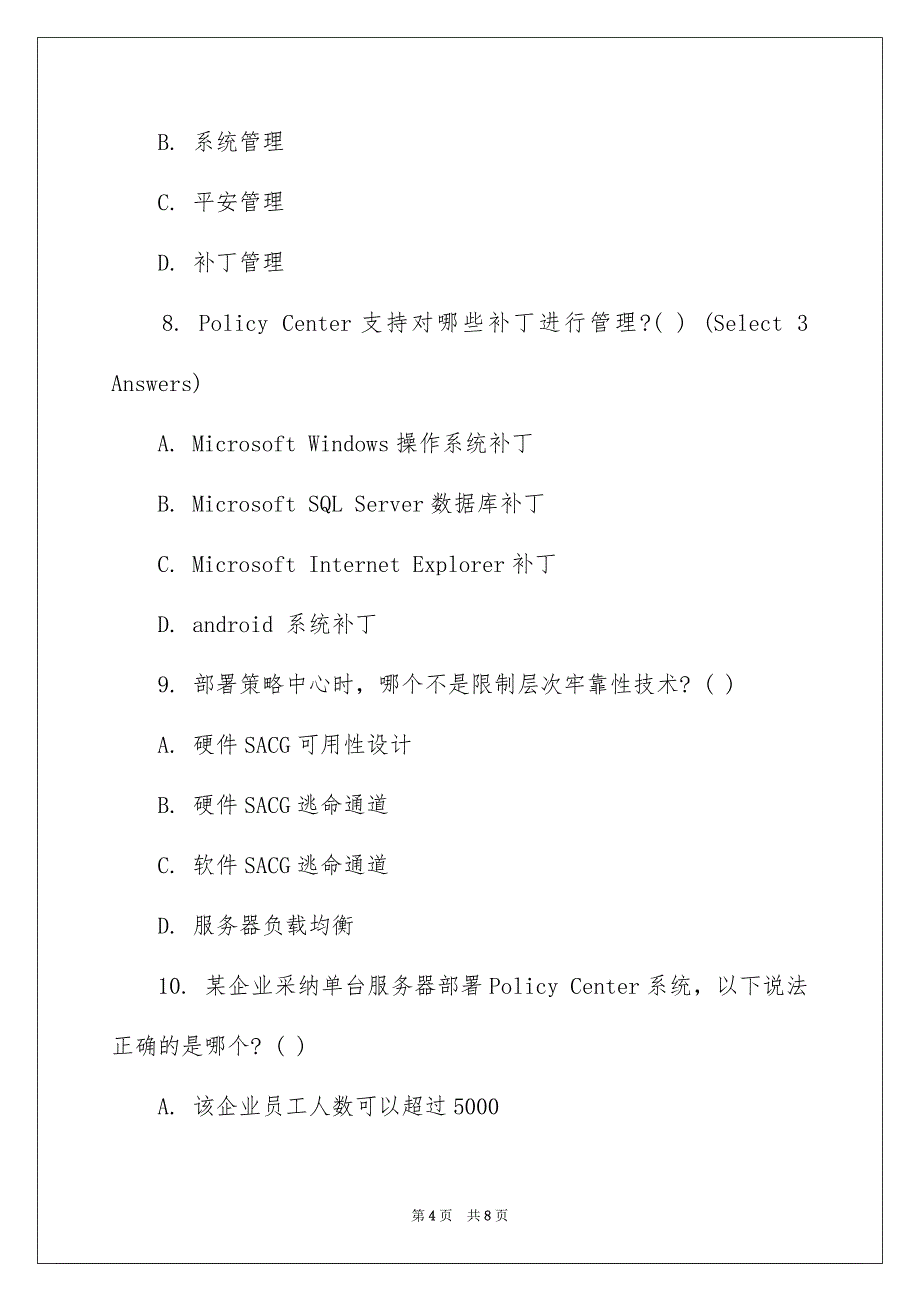 华为认证视讯系统网络工程师模拟试卷_第4页